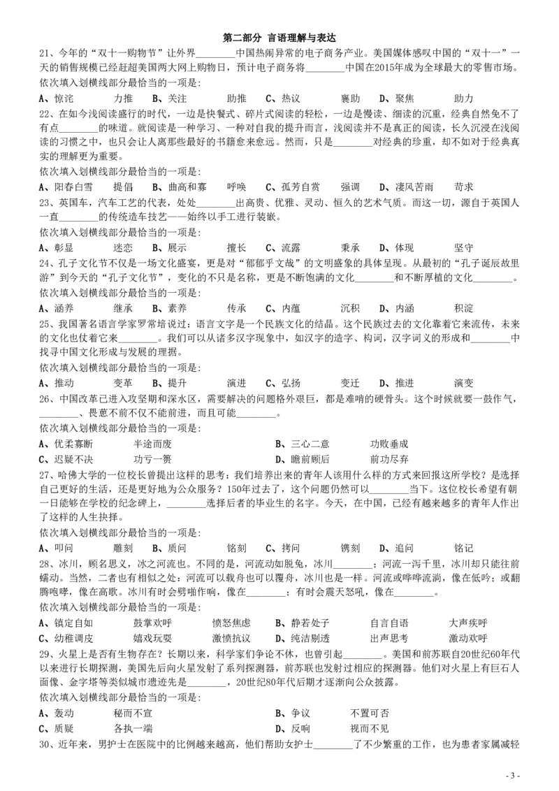 2015年425公务员联考《行测》真题（安徽卷）_34省+国考真题_34省考+国考pdf版推荐用这个版本_34省行测+申论真题pdf推荐用这个版本_安徽公务员考试真题pdf版_题目