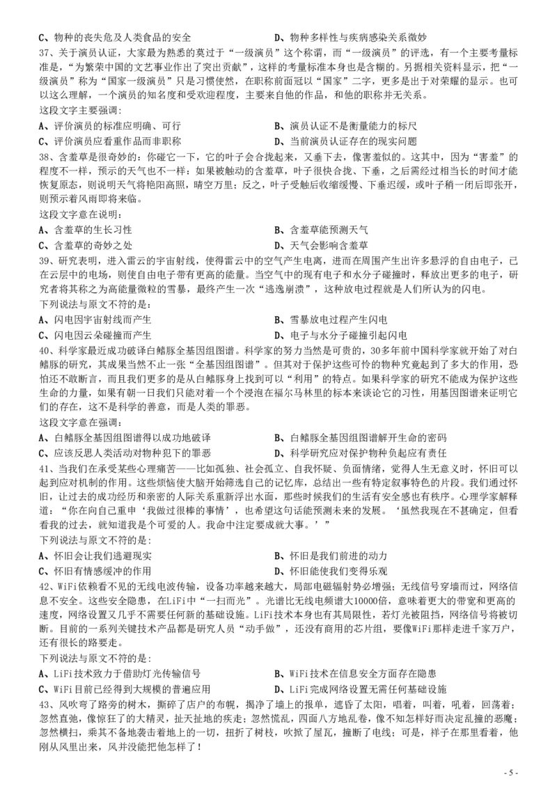 2015年425公务员联考《行测》真题（安徽卷）_34省+国考真题_34省考+国考pdf版推荐用这个版本_34省行测+申论真题pdf推荐用这个版本_安徽公务员考试真题pdf版_题目