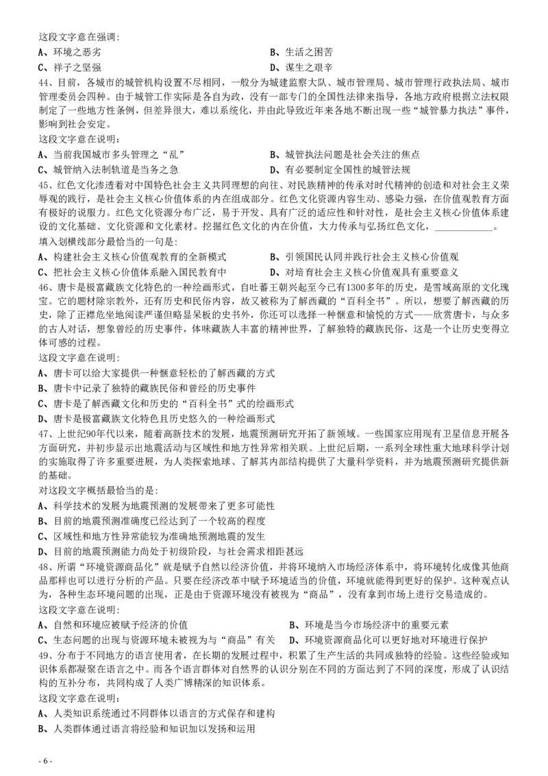 2015年425公务员联考《行测》真题（安徽卷）_34省+国考真题_34省考+国考pdf版推荐用这个版本_34省行测+申论真题pdf推荐用这个版本_安徽公务员考试真题pdf版_题目