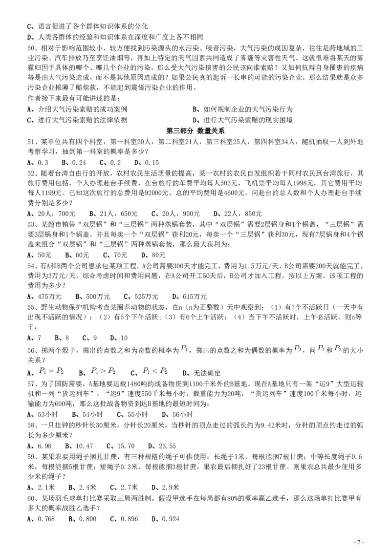 2015年425公务员联考《行测》真题（安徽卷）_34省+国考真题_34省考+国考pdf版推荐用这个版本_34省行测+申论真题pdf推荐用这个版本_安徽公务员考试真题pdf版_题目