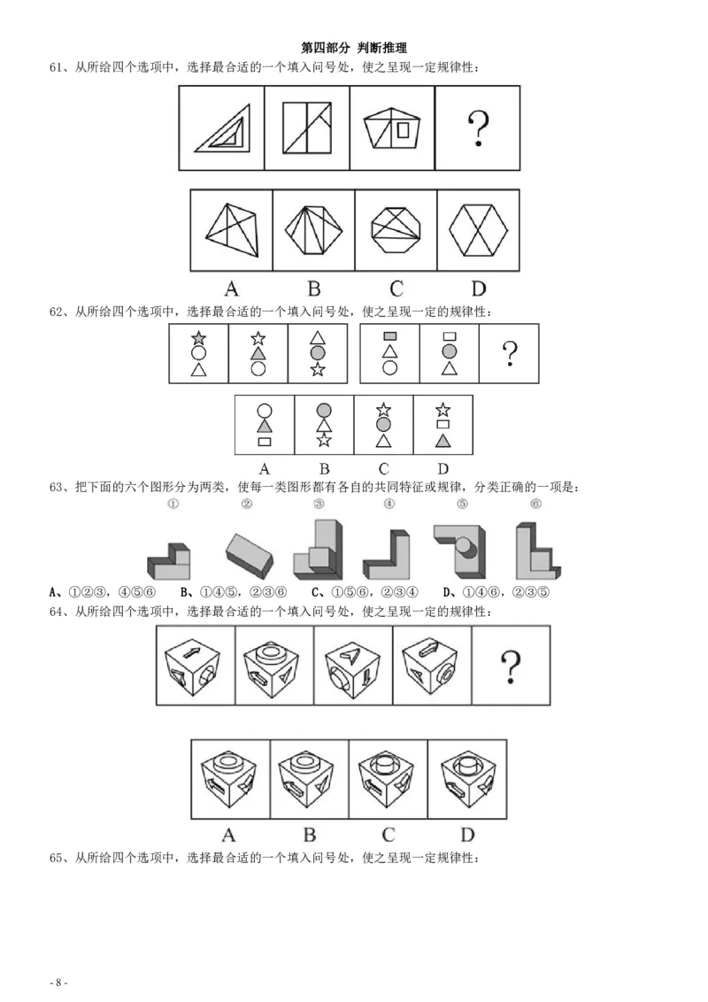 2015年425公务员联考《行测》真题（安徽卷）_34省+国考真题_34省考+国考pdf版推荐用这个版本_34省行测+申论真题pdf推荐用这个版本_安徽公务员考试真题pdf版_题目