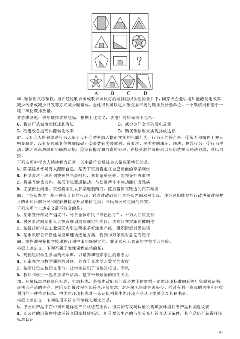 2015年425公务员联考《行测》真题（安徽卷）_34省+国考真题_34省考+国考pdf版推荐用这个版本_34省行测+申论真题pdf推荐用这个版本_安徽公务员考试真题pdf版_题目