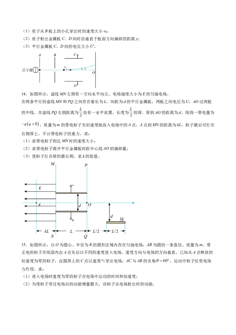 第37讲带电粒子在电场中的（练习）（原卷版）_4.2025物理总复习_2025年新高考资料_一轮复习_2025年高考物理一轮复习讲练测（新教材新高考）