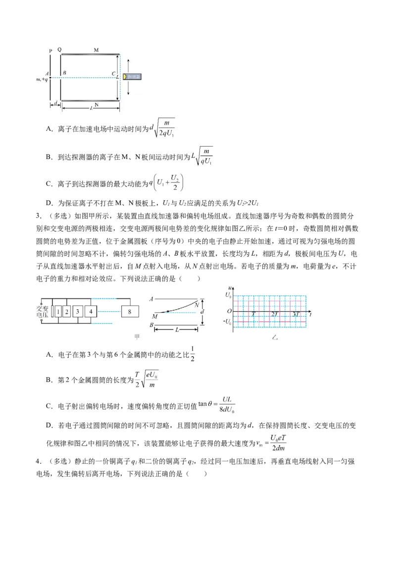 第37讲带电粒子在电场中的（练习）（原卷版）_4.2025物理总复习_2025年新高考资料_一轮复习_2025年高考物理一轮复习讲练测（新教材新高考）