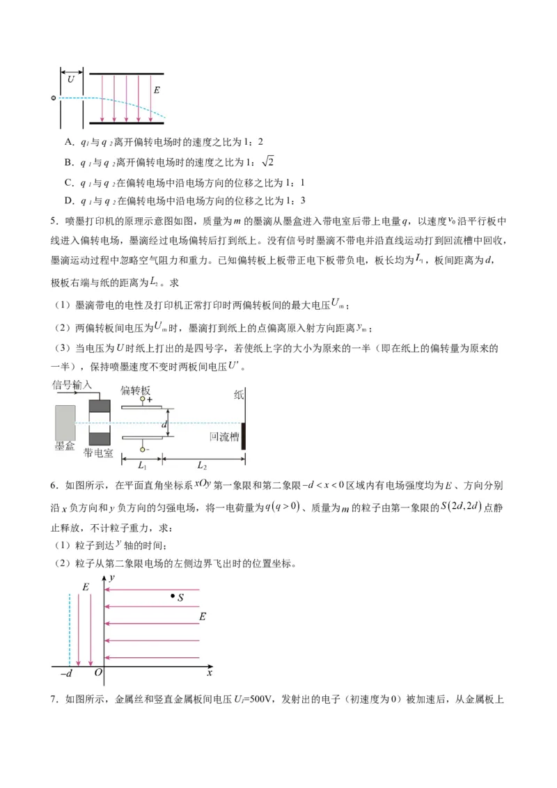 第37讲带电粒子在电场中的（练习）（原卷版）_4.2025物理总复习_2025年新高考资料_一轮复习_2025年高考物理一轮复习讲练测（新教材新高考）