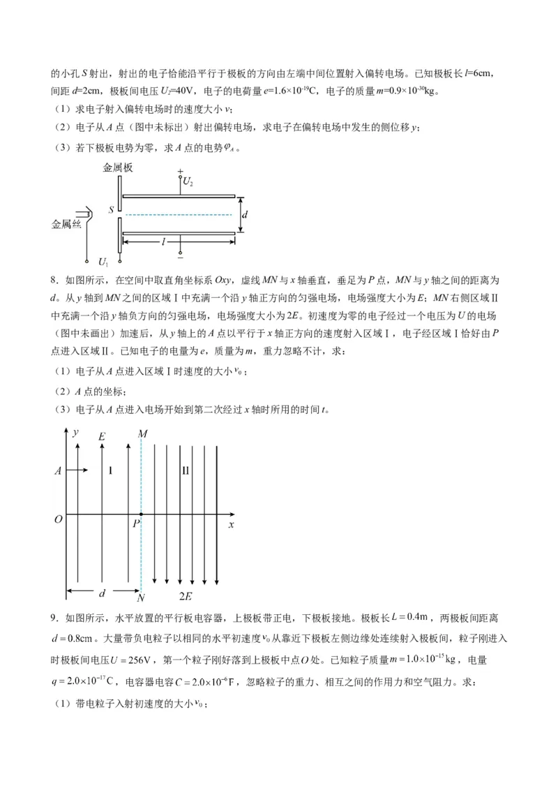 第37讲带电粒子在电场中的（练习）（原卷版）_4.2025物理总复习_2025年新高考资料_一轮复习_2025年高考物理一轮复习讲练测（新教材新高考）
