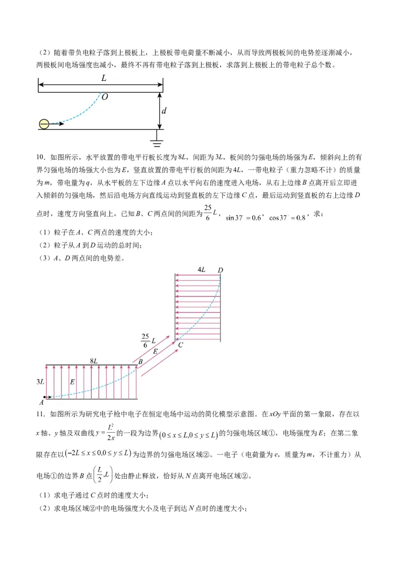 第37讲带电粒子在电场中的（练习）（原卷版）_4.2025物理总复习_2025年新高考资料_一轮复习_2025年高考物理一轮复习讲练测（新教材新高考）