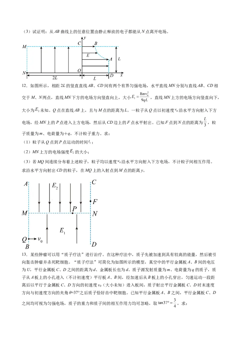第37讲带电粒子在电场中的（练习）（原卷版）_4.2025物理总复习_2025年新高考资料_一轮复习_2025年高考物理一轮复习讲练测（新教材新高考）