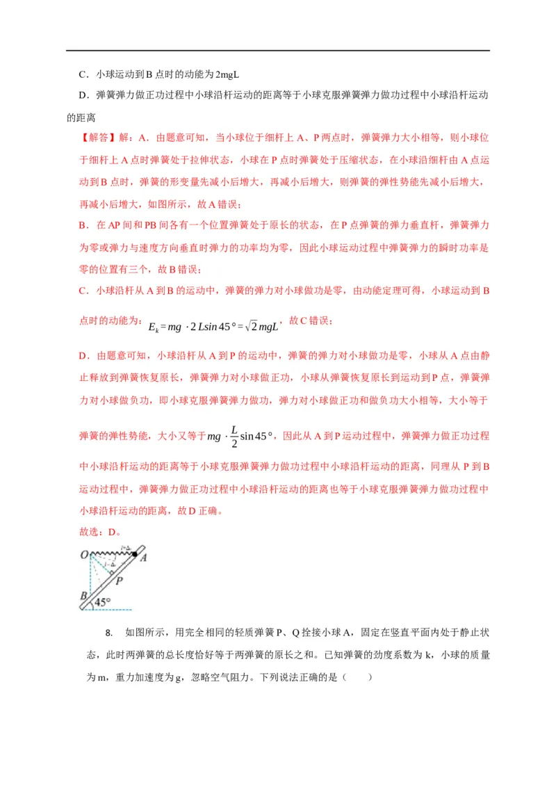 第36讲与弹簧相关的机械能守恒问题（解析版）_4.2025物理总复习_2023年新高复习资料_专项复习_2023届高三物理高考复习101微专题模型精讲精练