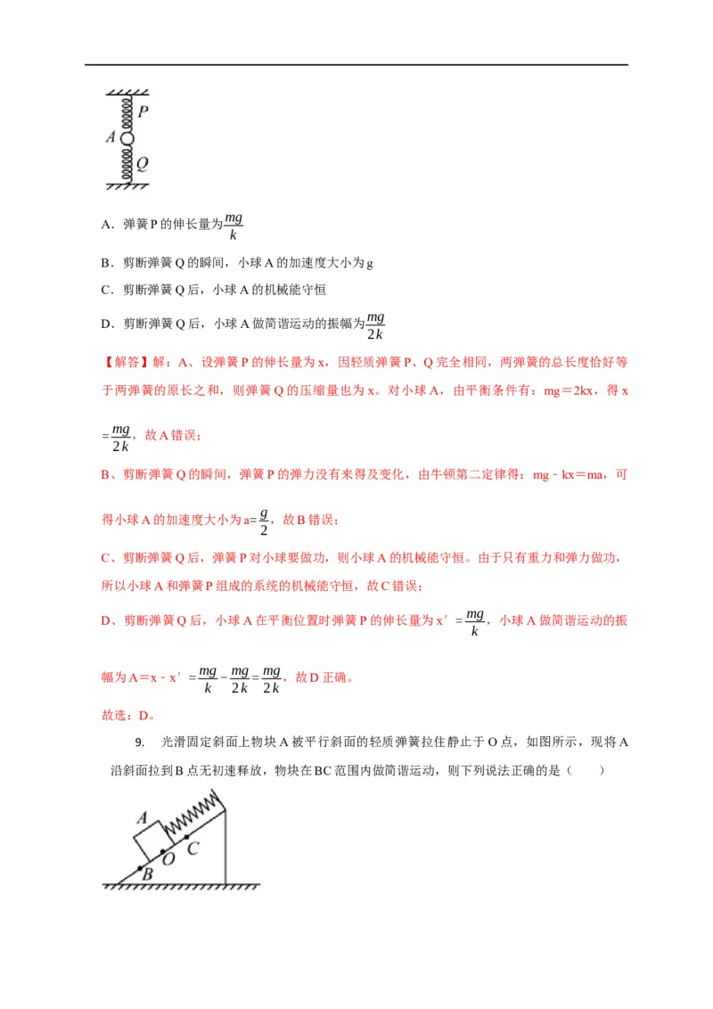 第36讲与弹簧相关的机械能守恒问题（解析版）_4.2025物理总复习_2023年新高复习资料_专项复习_2023届高三物理高考复习101微专题模型精讲精练