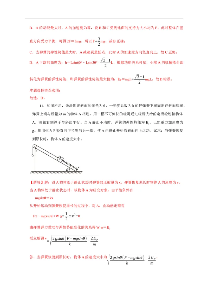 第36讲与弹簧相关的机械能守恒问题（解析版）_4.2025物理总复习_2023年新高复习资料_专项复习_2023届高三物理高考复习101微专题模型精讲精练