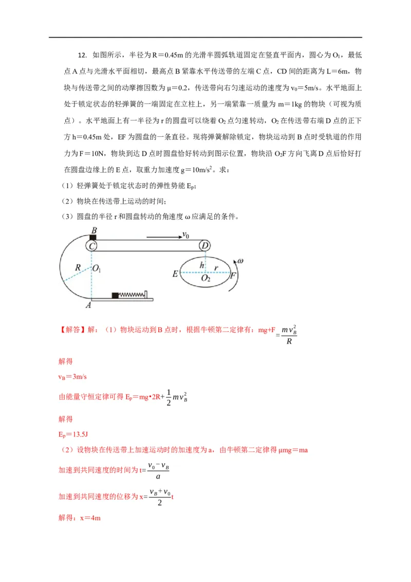 第36讲与弹簧相关的机械能守恒问题（解析版）_4.2025物理总复习_2023年新高复习资料_专项复习_2023届高三物理高考复习101微专题模型精讲精练