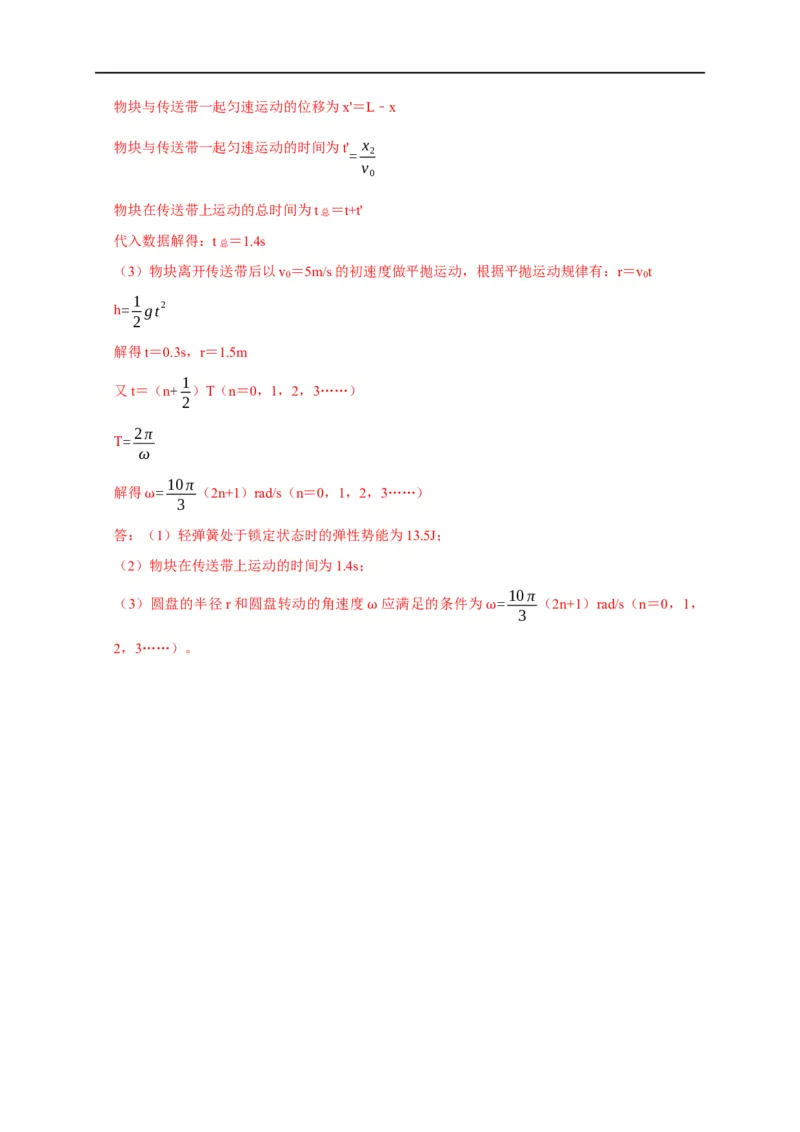 第36讲与弹簧相关的机械能守恒问题（解析版）_4.2025物理总复习_2023年新高复习资料_专项复习_2023届高三物理高考复习101微专题模型精讲精练