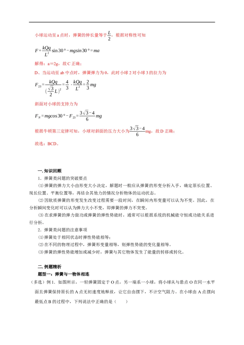 第36讲与弹簧相关的机械能守恒问题（解析版）_4.2025物理总复习_2023年新高复习资料_专项复习_2023届高三物理高考复习101微专题模型精讲精练