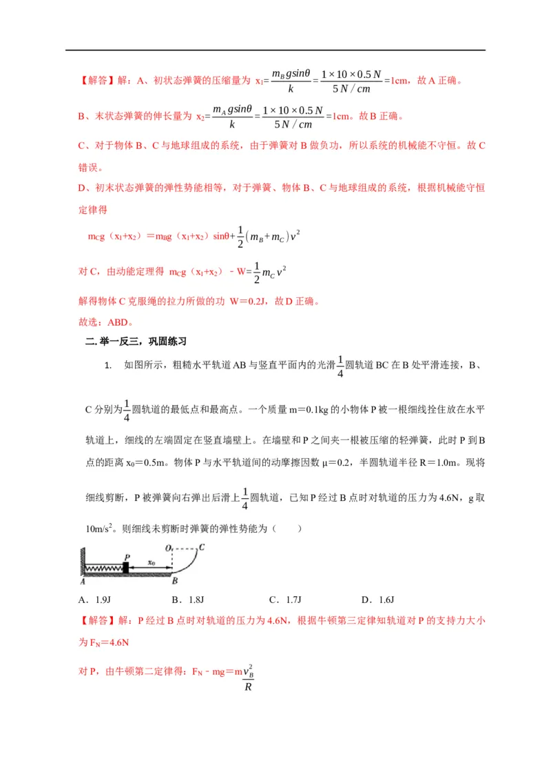 第36讲与弹簧相关的机械能守恒问题（解析版）_4.2025物理总复习_2023年新高复习资料_专项复习_2023届高三物理高考复习101微专题模型精讲精练