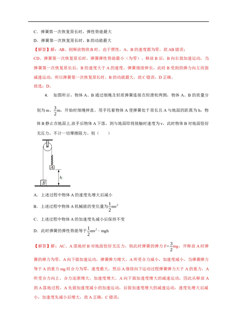 第36讲与弹簧相关的机械能守恒问题（解析版）_4.2025物理总复习_2023年新高复习资料_专项复习_2023届高三物理高考复习101微专题模型精讲精练