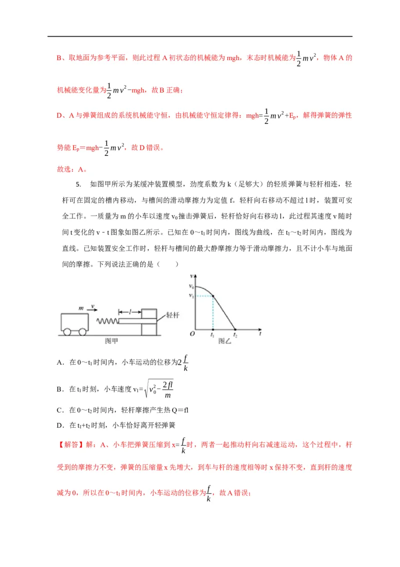 第36讲与弹簧相关的机械能守恒问题（解析版）_4.2025物理总复习_2023年新高复习资料_专项复习_2023届高三物理高考复习101微专题模型精讲精练