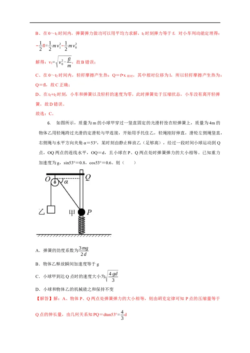 第36讲与弹簧相关的机械能守恒问题（解析版）_4.2025物理总复习_2023年新高复习资料_专项复习_2023届高三物理高考复习101微专题模型精讲精练
