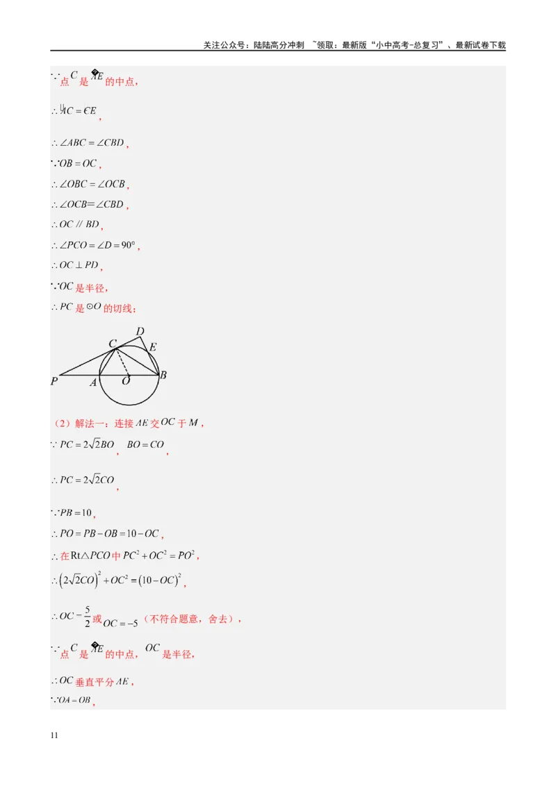 压轴题05圆的综合（5题型+解题模板+技巧精讲）（解析版）_02中考总复习（2026版更新中）_02-数学-中考总复习_2024年中考复习资料_二轮复习资料_解题秘籍（含解题模板）