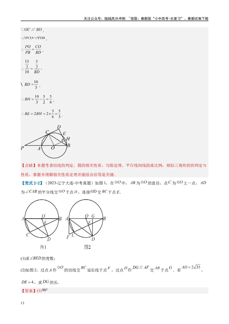 压轴题05圆的综合（5题型+解题模板+技巧精讲）（解析版）_02中考总复习（2026版更新中）_02-数学-中考总复习_2024年中考复习资料_二轮复习资料_解题秘籍（含解题模板）