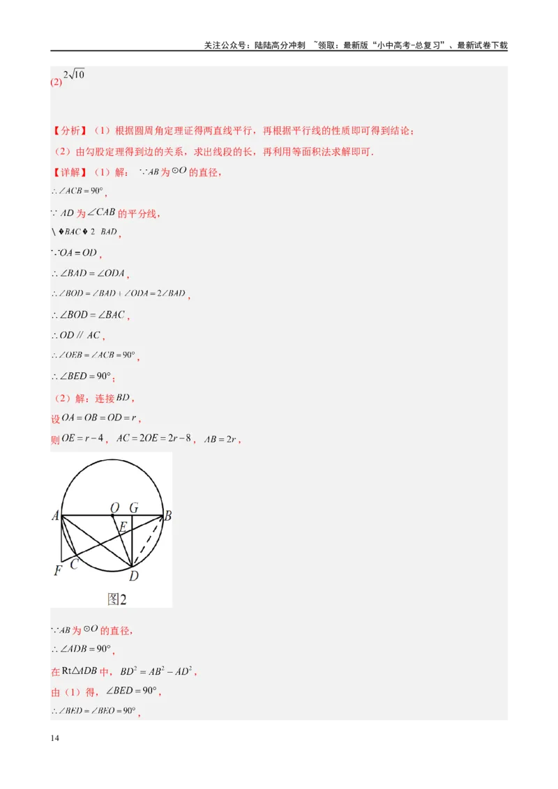 压轴题05圆的综合（5题型+解题模板+技巧精讲）（解析版）_02中考总复习（2026版更新中）_02-数学-中考总复习_2024年中考复习资料_二轮复习资料_解题秘籍（含解题模板）