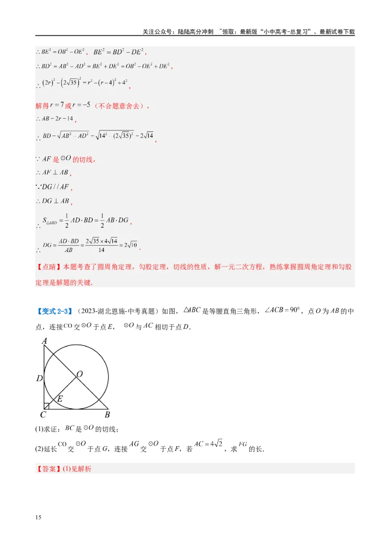 压轴题05圆的综合（5题型+解题模板+技巧精讲）（解析版）_02中考总复习（2026版更新中）_02-数学-中考总复习_2024年中考复习资料_二轮复习资料_解题秘籍（含解题模板）