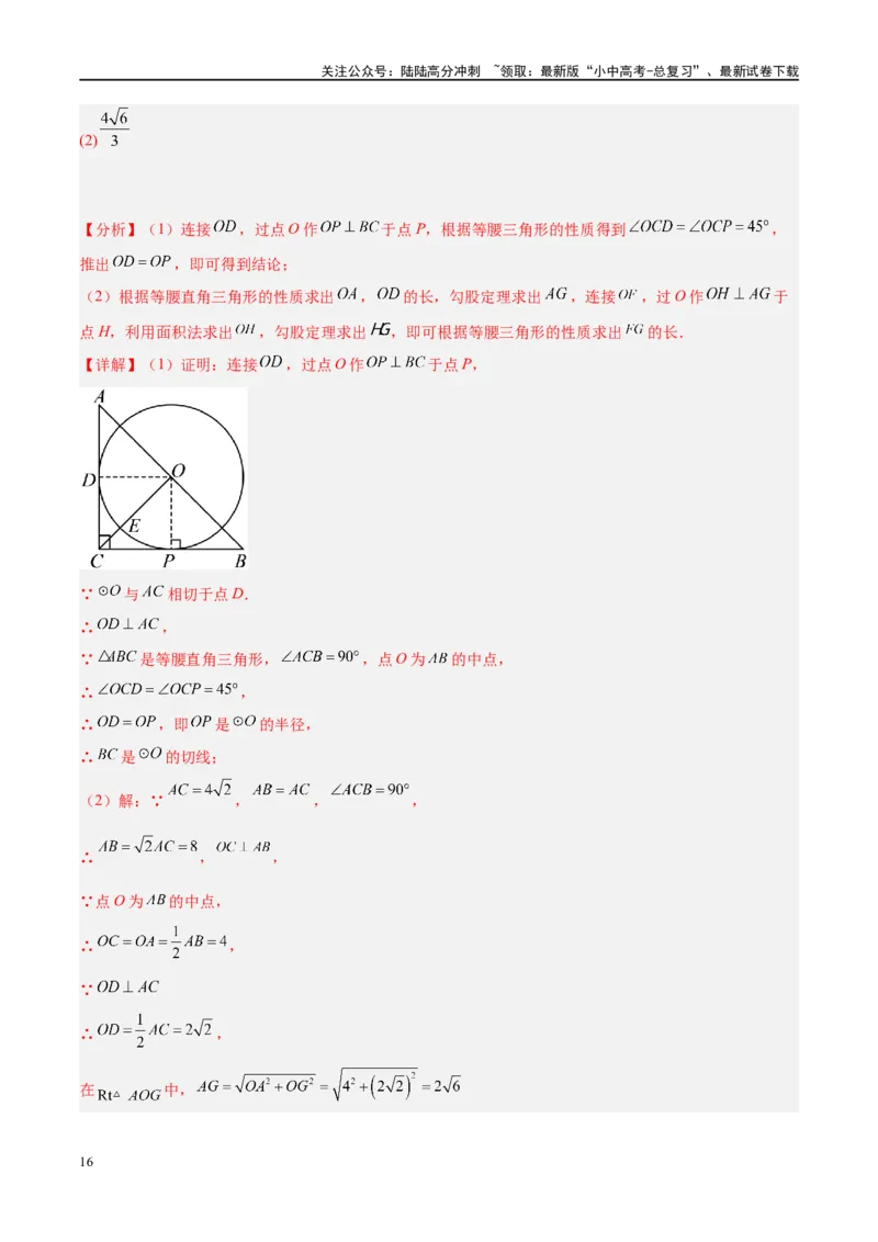 压轴题05圆的综合（5题型+解题模板+技巧精讲）（解析版）_02中考总复习（2026版更新中）_02-数学-中考总复习_2024年中考复习资料_二轮复习资料_解题秘籍（含解题模板）