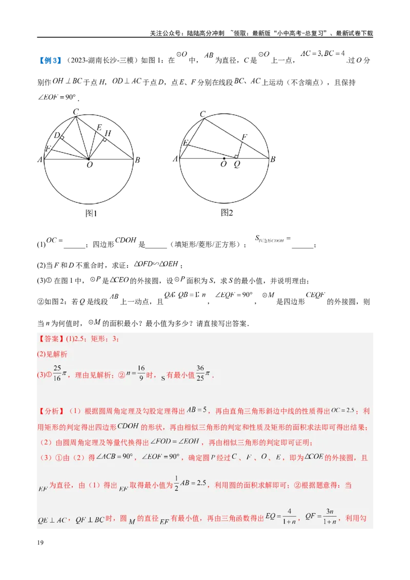 压轴题05圆的综合（5题型+解题模板+技巧精讲）（解析版）_02中考总复习（2026版更新中）_02-数学-中考总复习_2024年中考复习资料_二轮复习资料_解题秘籍（含解题模板）