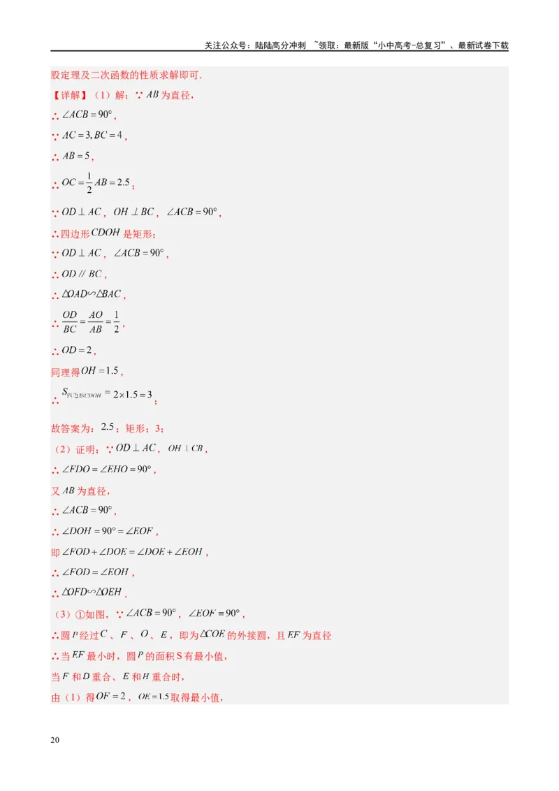 压轴题05圆的综合（5题型+解题模板+技巧精讲）（解析版）_02中考总复习（2026版更新中）_02-数学-中考总复习_2024年中考复习资料_二轮复习资料_解题秘籍（含解题模板）