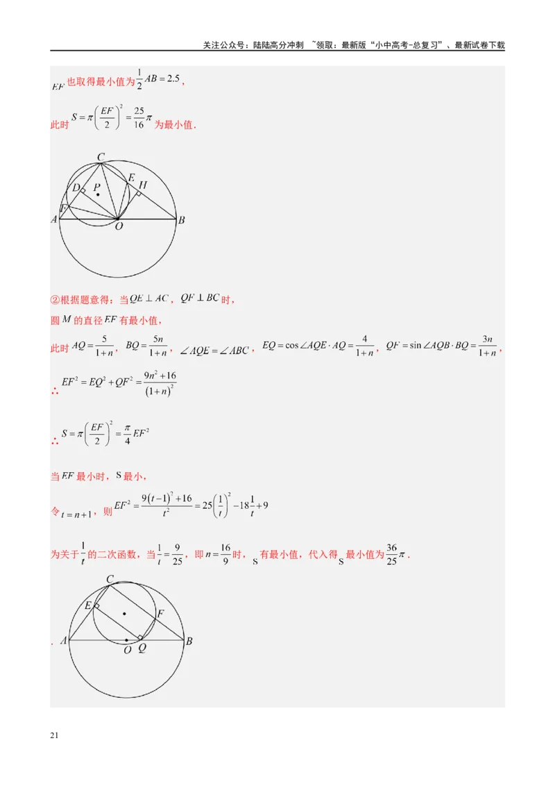 压轴题05圆的综合（5题型+解题模板+技巧精讲）（解析版）_02中考总复习（2026版更新中）_02-数学-中考总复习_2024年中考复习资料_二轮复习资料_解题秘籍（含解题模板）