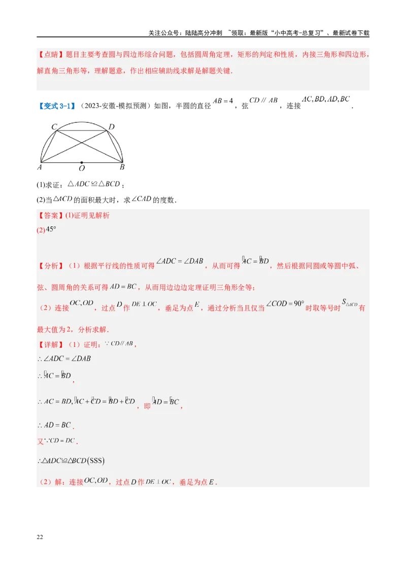 压轴题05圆的综合（5题型+解题模板+技巧精讲）（解析版）_02中考总复习（2026版更新中）_02-数学-中考总复习_2024年中考复习资料_二轮复习资料_解题秘籍（含解题模板）