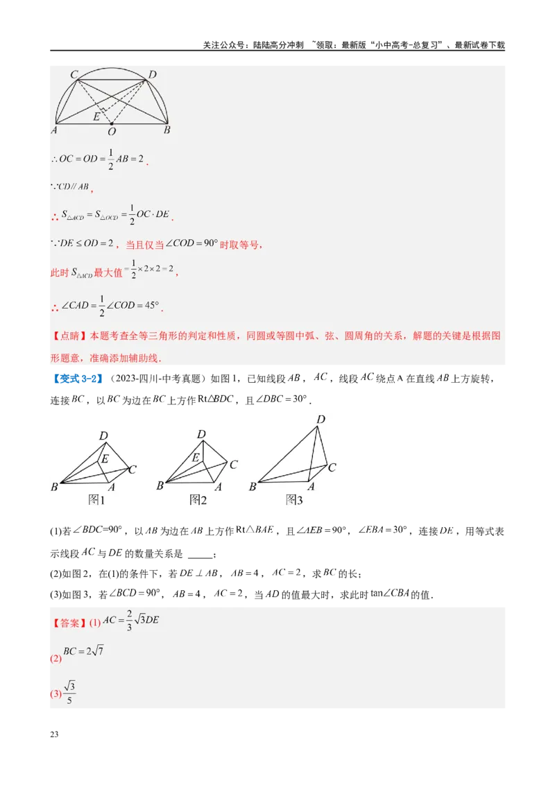 压轴题05圆的综合（5题型+解题模板+技巧精讲）（解析版）_02中考总复习（2026版更新中）_02-数学-中考总复习_2024年中考复习资料_二轮复习资料_解题秘籍（含解题模板）