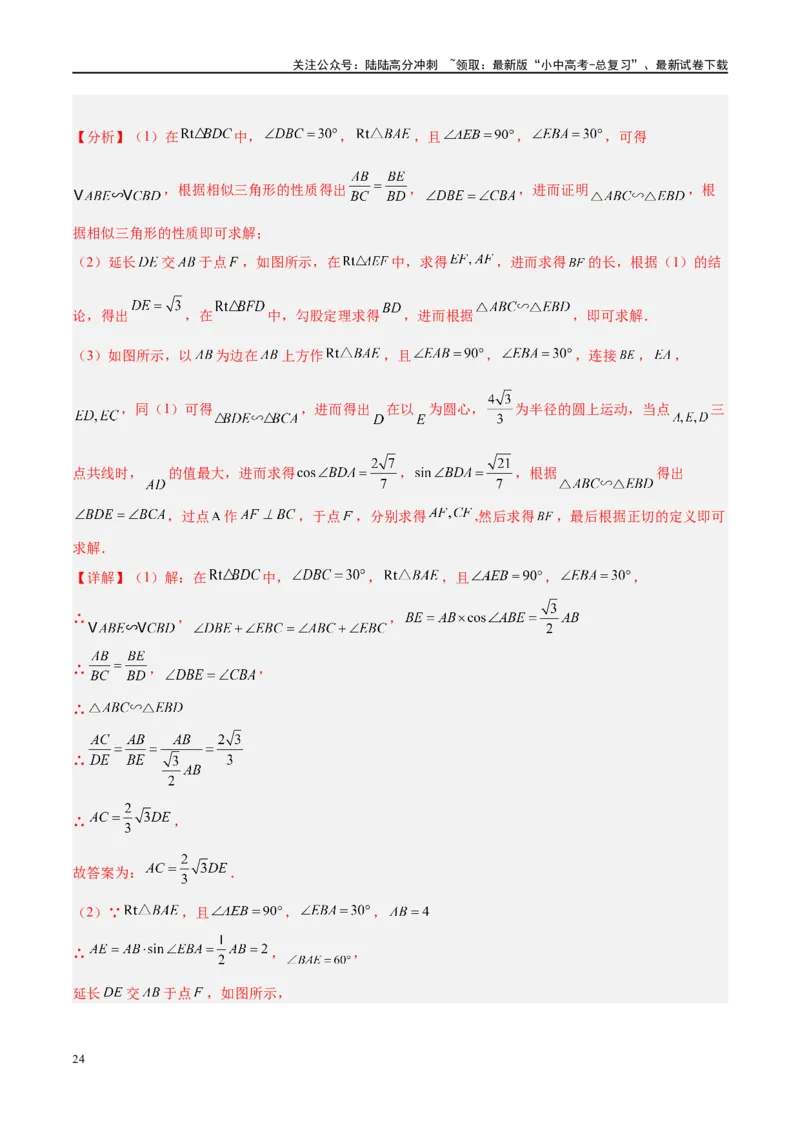 压轴题05圆的综合（5题型+解题模板+技巧精讲）（解析版）_02中考总复习（2026版更新中）_02-数学-中考总复习_2024年中考复习资料_二轮复习资料_解题秘籍（含解题模板）