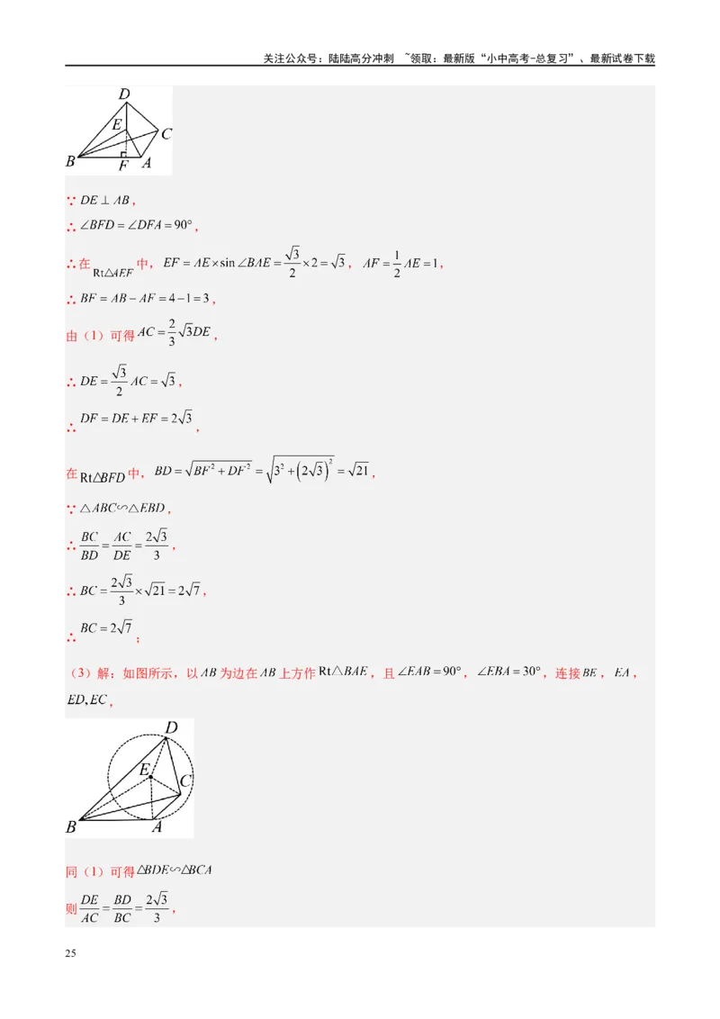 压轴题05圆的综合（5题型+解题模板+技巧精讲）（解析版）_02中考总复习（2026版更新中）_02-数学-中考总复习_2024年中考复习资料_二轮复习资料_解题秘籍（含解题模板）