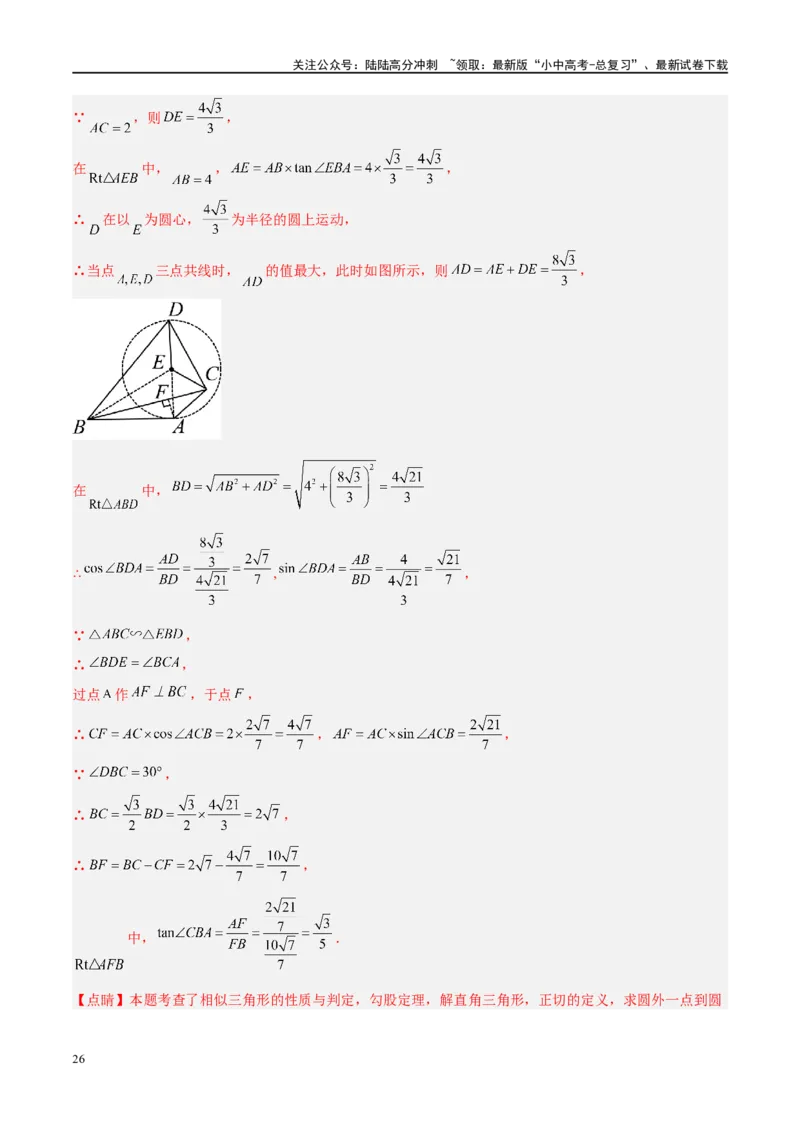 压轴题05圆的综合（5题型+解题模板+技巧精讲）（解析版）_02中考总复习（2026版更新中）_02-数学-中考总复习_2024年中考复习资料_二轮复习资料_解题秘籍（含解题模板）