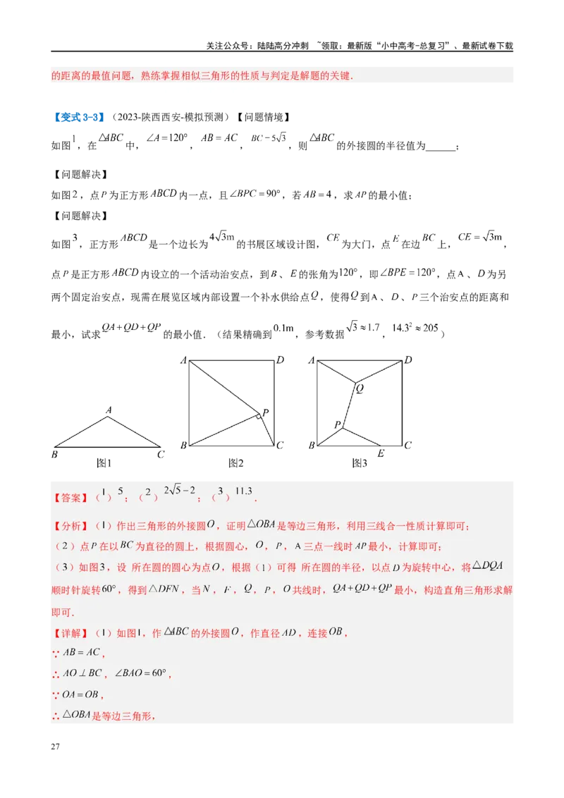压轴题05圆的综合（5题型+解题模板+技巧精讲）（解析版）_02中考总复习（2026版更新中）_02-数学-中考总复习_2024年中考复习资料_二轮复习资料_解题秘籍（含解题模板）