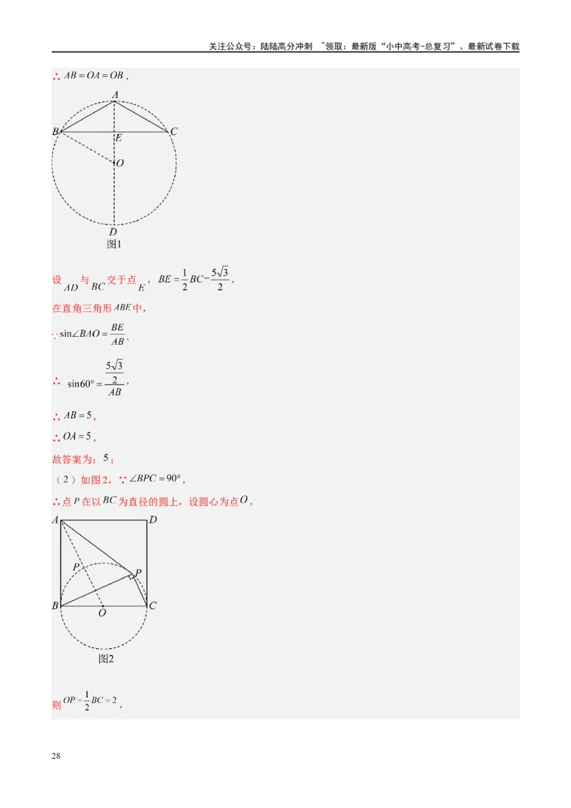压轴题05圆的综合（5题型+解题模板+技巧精讲）（解析版）_02中考总复习（2026版更新中）_02-数学-中考总复习_2024年中考复习资料_二轮复习资料_解题秘籍（含解题模板）