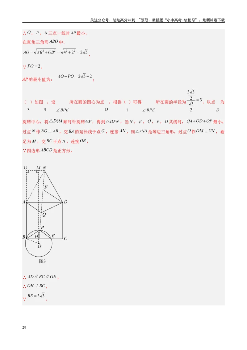 压轴题05圆的综合（5题型+解题模板+技巧精讲）（解析版）_02中考总复习（2026版更新中）_02-数学-中考总复习_2024年中考复习资料_二轮复习资料_解题秘籍（含解题模板）