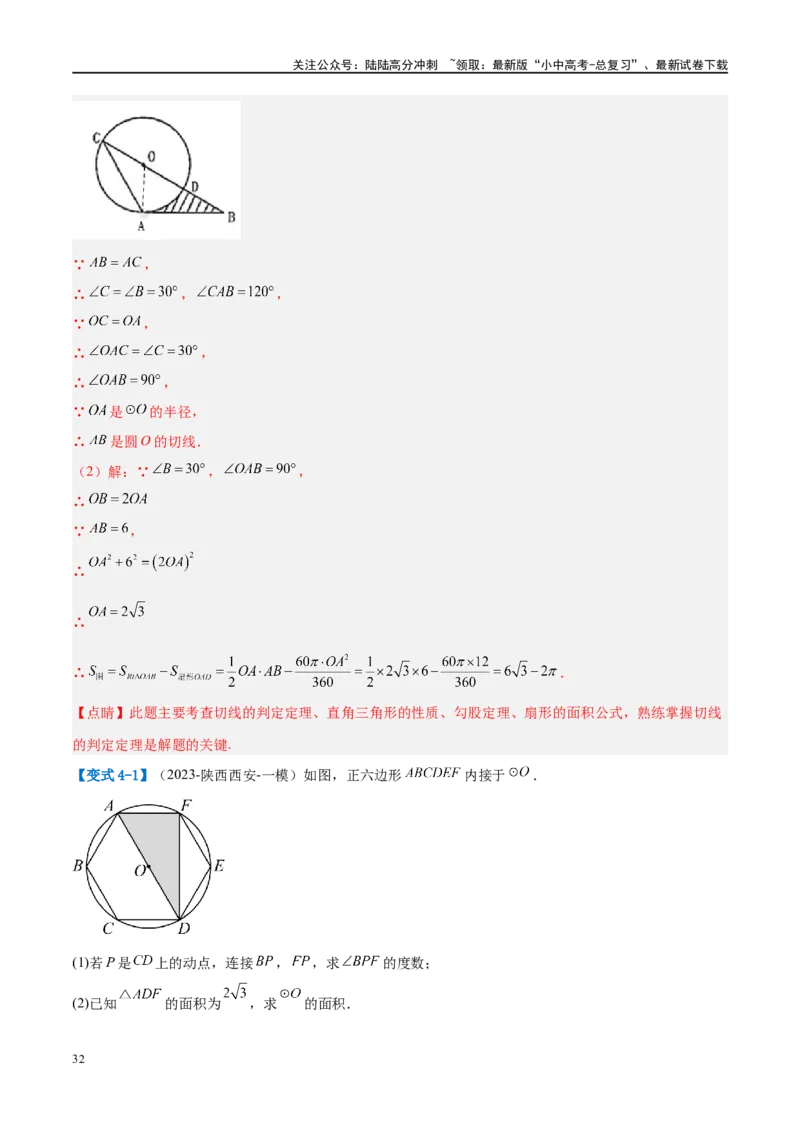 压轴题05圆的综合（5题型+解题模板+技巧精讲）（解析版）_02中考总复习（2026版更新中）_02-数学-中考总复习_2024年中考复习资料_二轮复习资料_解题秘籍（含解题模板）