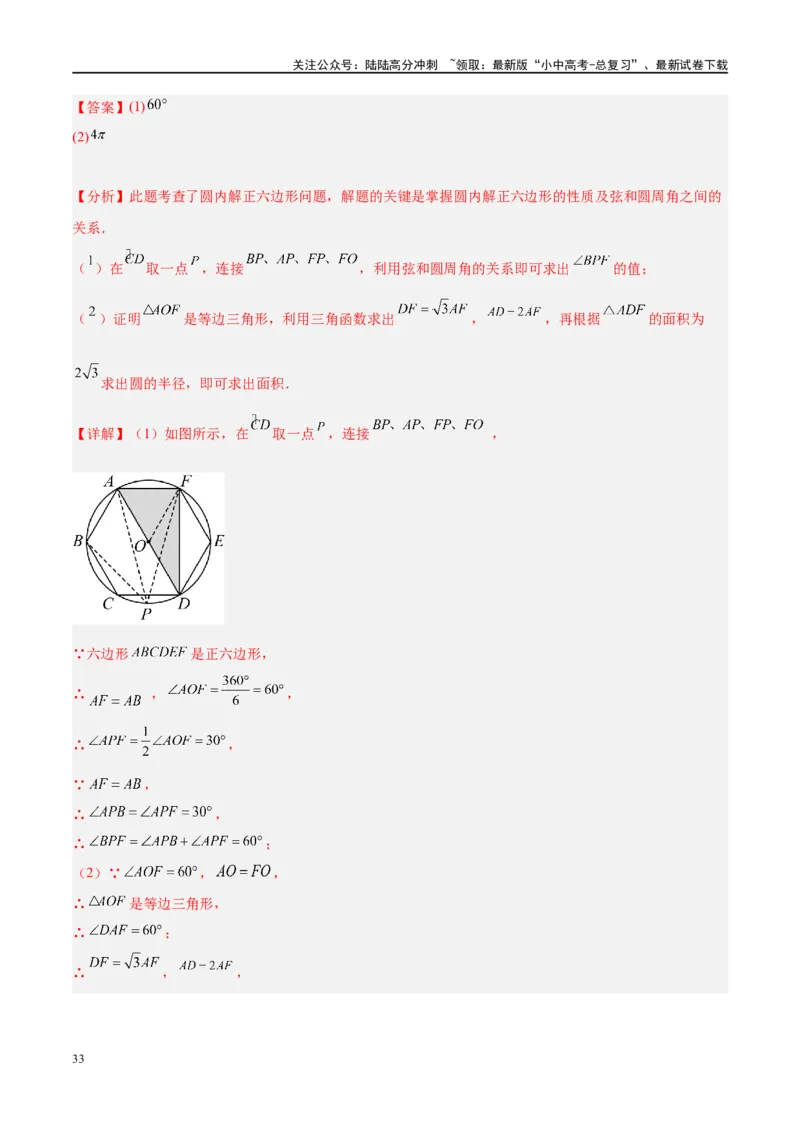 压轴题05圆的综合（5题型+解题模板+技巧精讲）（解析版）_02中考总复习（2026版更新中）_02-数学-中考总复习_2024年中考复习资料_二轮复习资料_解题秘籍（含解题模板）
