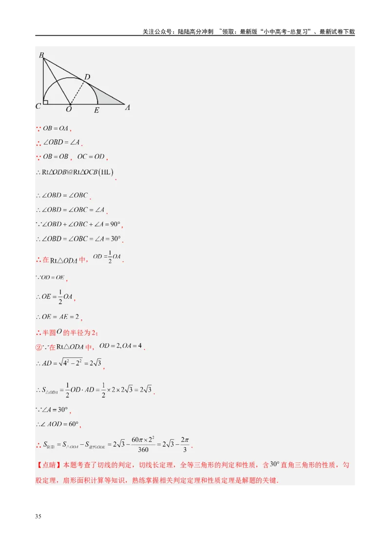 压轴题05圆的综合（5题型+解题模板+技巧精讲）（解析版）_02中考总复习（2026版更新中）_02-数学-中考总复习_2024年中考复习资料_二轮复习资料_解题秘籍（含解题模板）