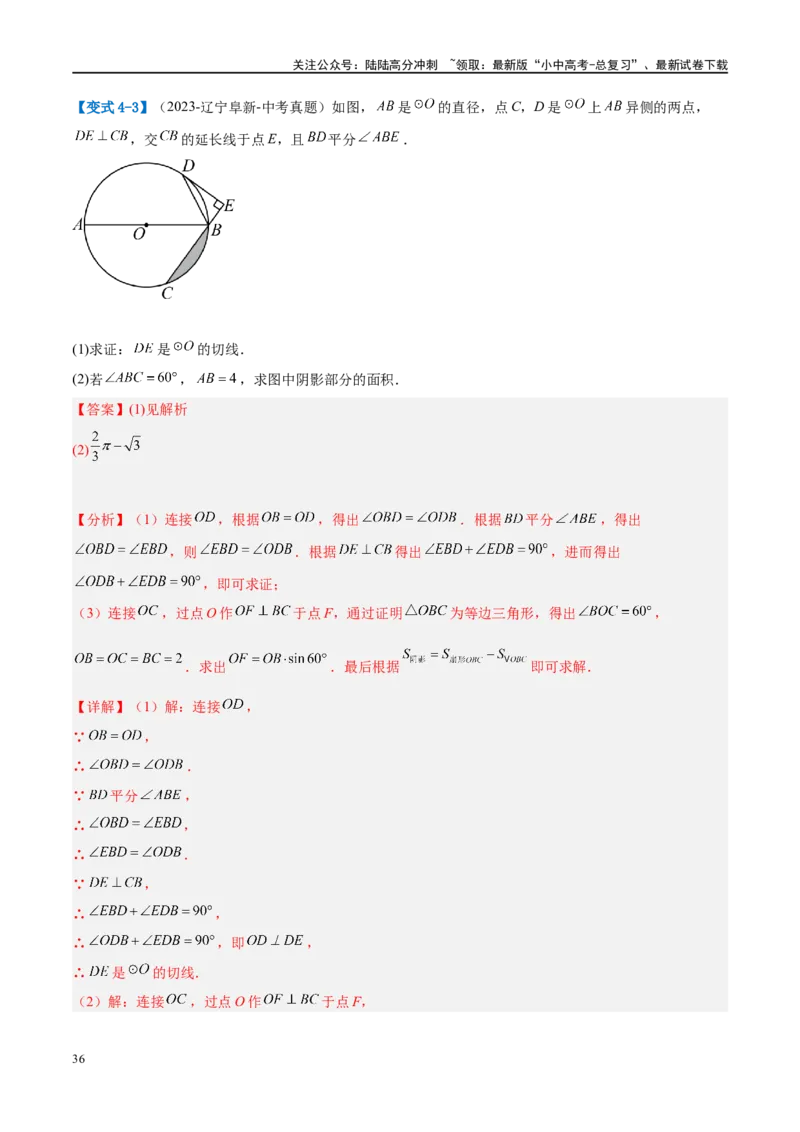 压轴题05圆的综合（5题型+解题模板+技巧精讲）（解析版）_02中考总复习（2026版更新中）_02-数学-中考总复习_2024年中考复习资料_二轮复习资料_解题秘籍（含解题模板）