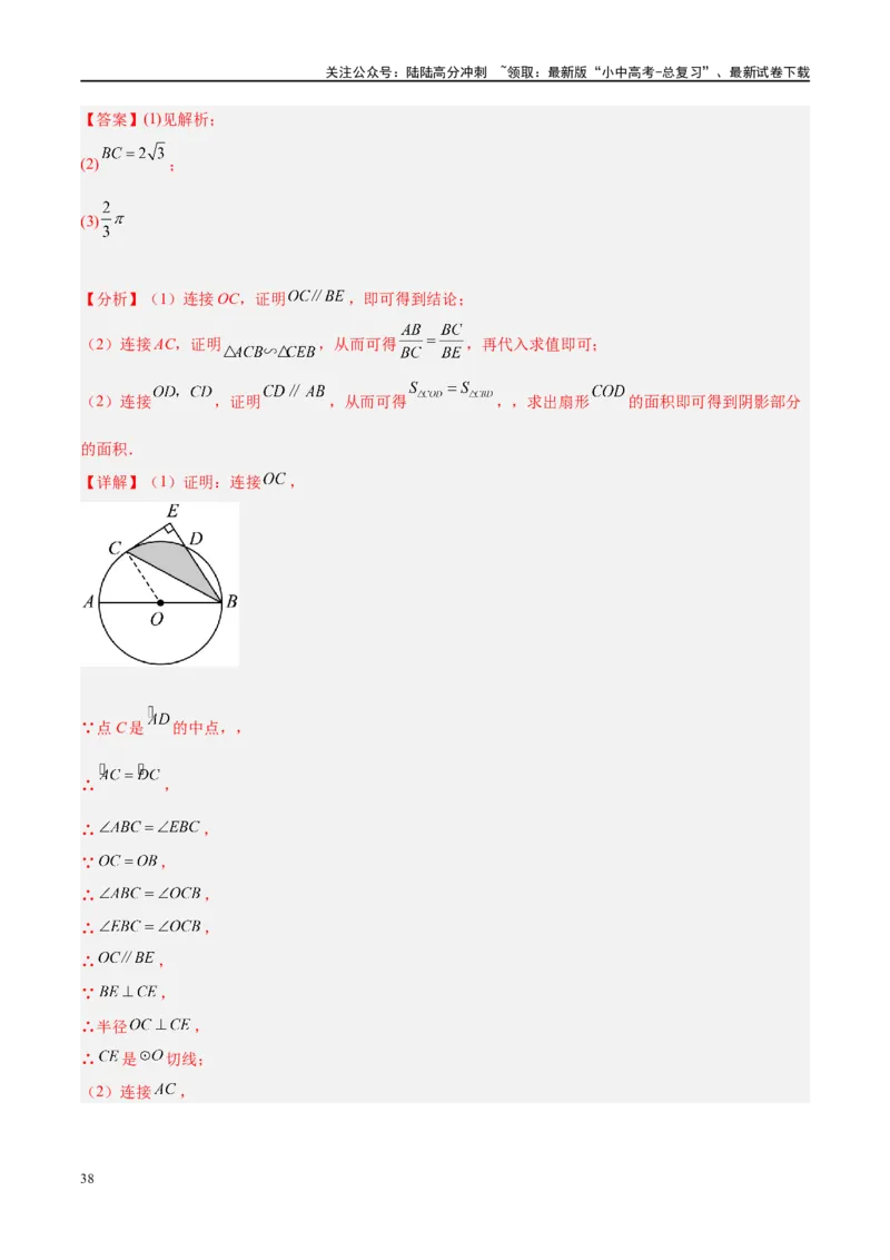 压轴题05圆的综合（5题型+解题模板+技巧精讲）（解析版）_02中考总复习（2026版更新中）_02-数学-中考总复习_2024年中考复习资料_二轮复习资料_解题秘籍（含解题模板）