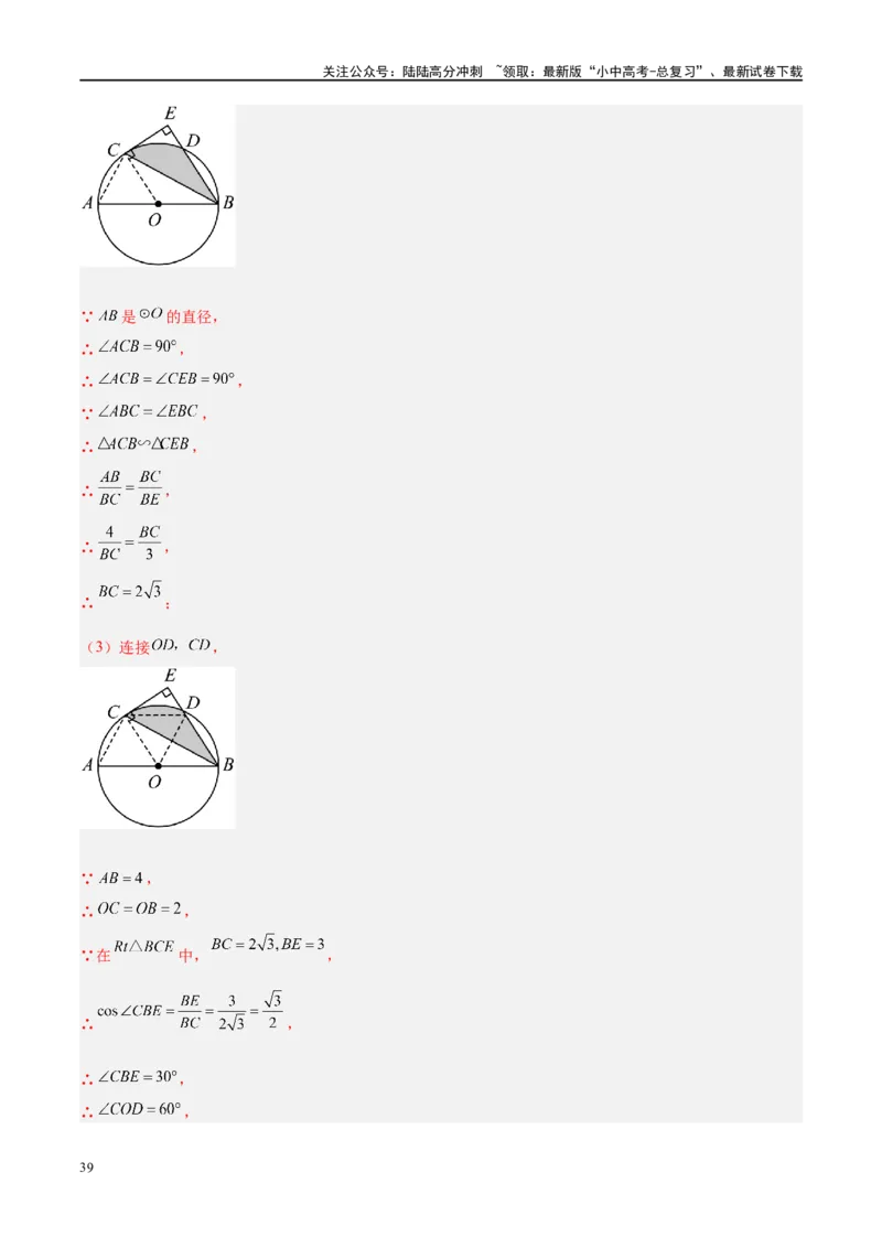 压轴题05圆的综合（5题型+解题模板+技巧精讲）（解析版）_02中考总复习（2026版更新中）_02-数学-中考总复习_2024年中考复习资料_二轮复习资料_解题秘籍（含解题模板）