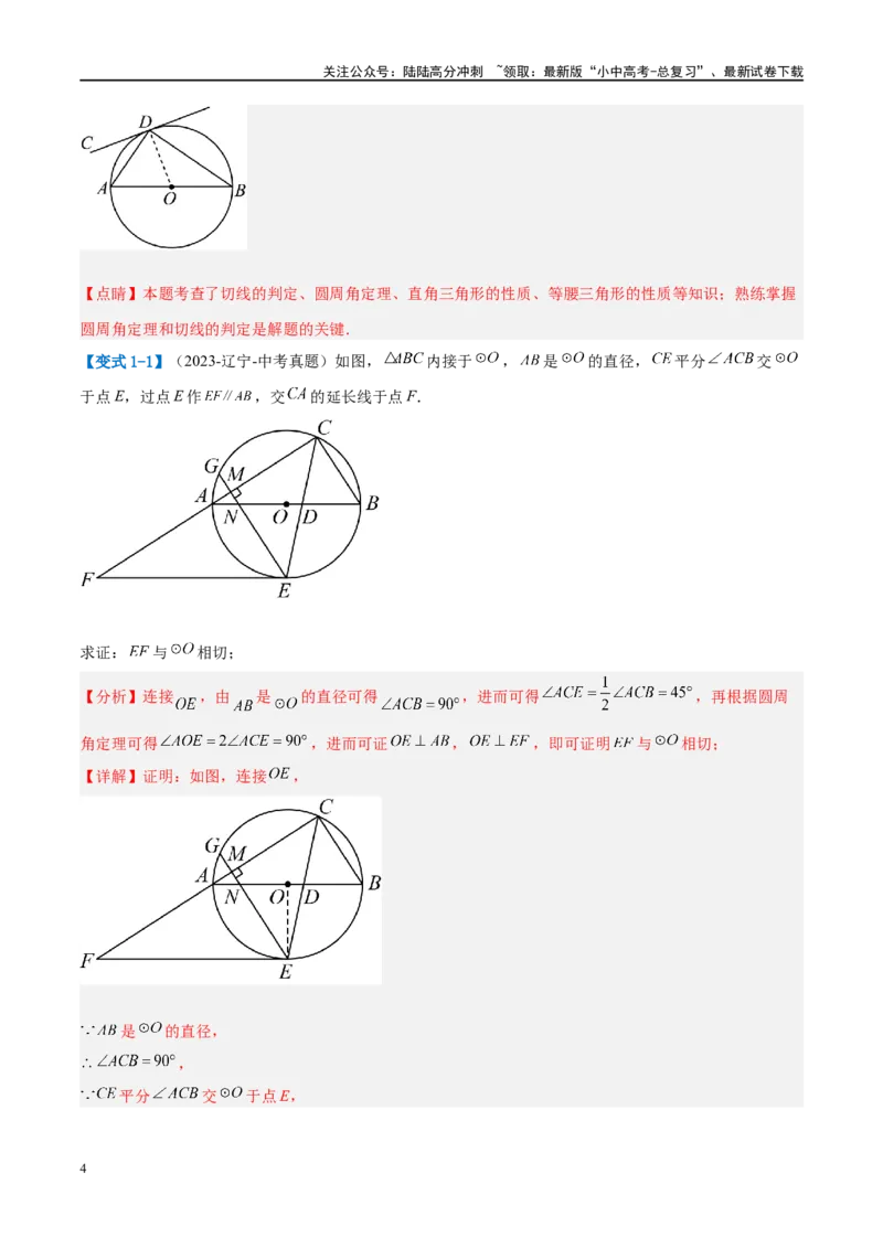 压轴题05圆的综合（5题型+解题模板+技巧精讲）（解析版）_02中考总复习（2026版更新中）_02-数学-中考总复习_2024年中考复习资料_二轮复习资料_解题秘籍（含解题模板）
