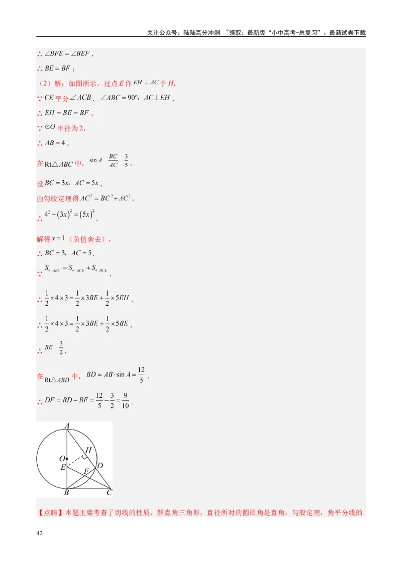 压轴题05圆的综合（5题型+解题模板+技巧精讲）（解析版）_02中考总复习（2026版更新中）_02-数学-中考总复习_2024年中考复习资料_二轮复习资料_解题秘籍（含解题模板）