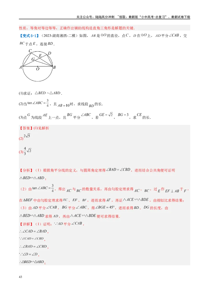 压轴题05圆的综合（5题型+解题模板+技巧精讲）（解析版）_02中考总复习（2026版更新中）_02-数学-中考总复习_2024年中考复习资料_二轮复习资料_解题秘籍（含解题模板）