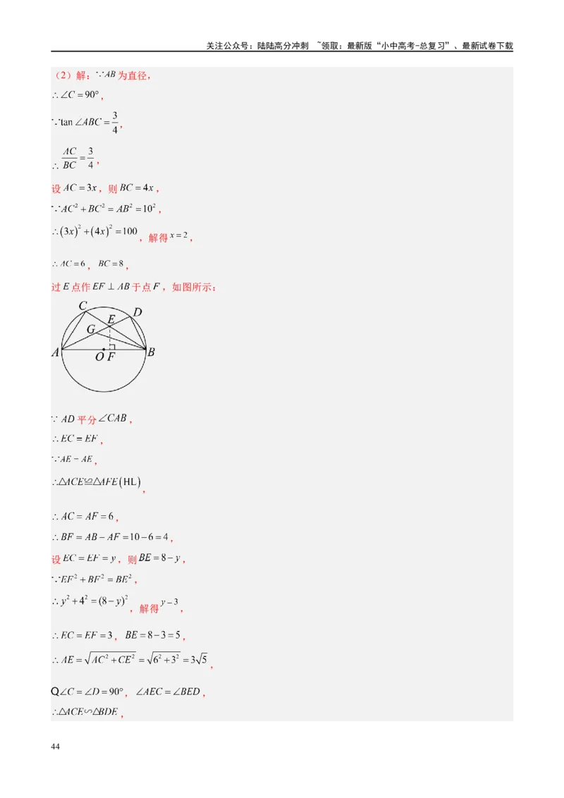 压轴题05圆的综合（5题型+解题模板+技巧精讲）（解析版）_02中考总复习（2026版更新中）_02-数学-中考总复习_2024年中考复习资料_二轮复习资料_解题秘籍（含解题模板）