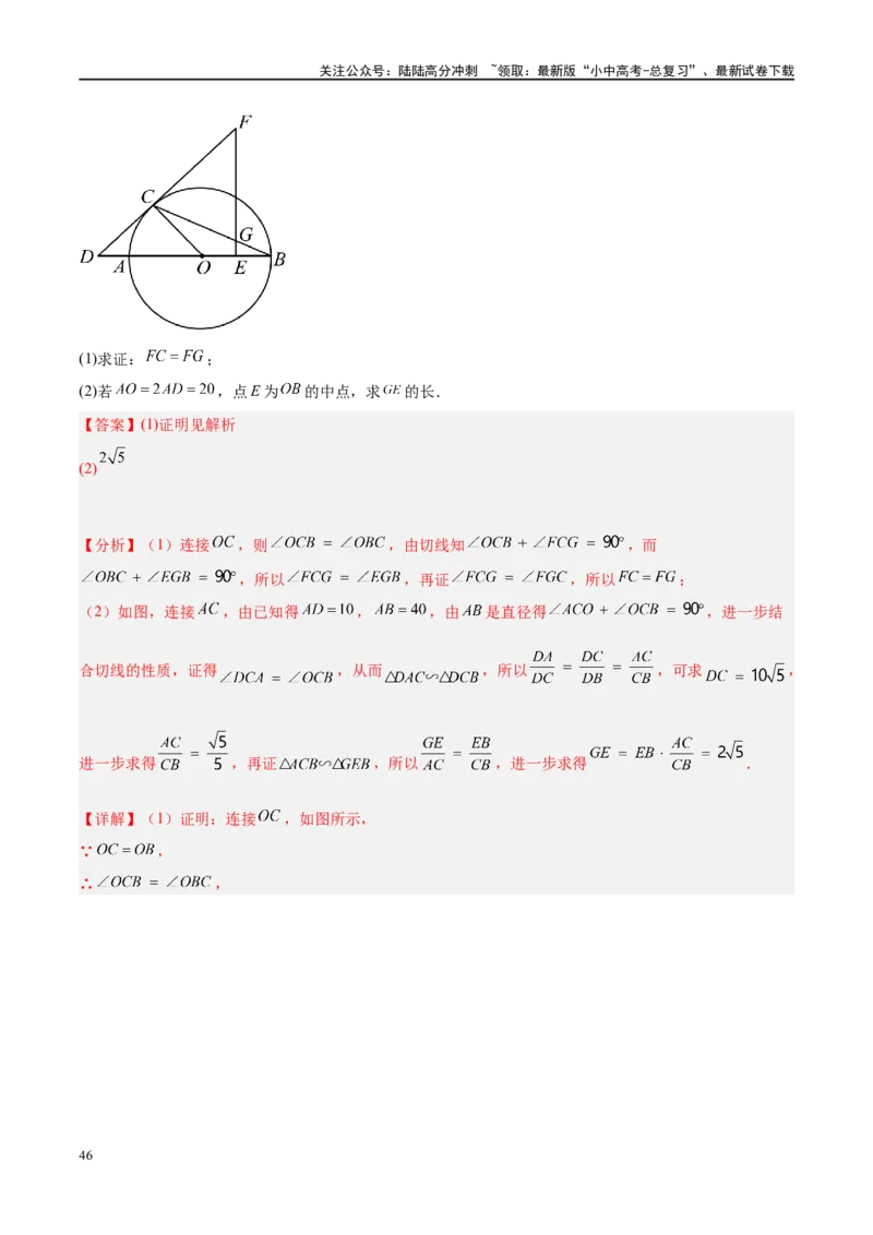 压轴题05圆的综合（5题型+解题模板+技巧精讲）（解析版）_02中考总复习（2026版更新中）_02-数学-中考总复习_2024年中考复习资料_二轮复习资料_解题秘籍（含解题模板）