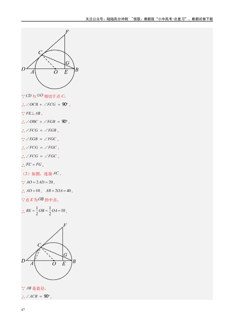 压轴题05圆的综合（5题型+解题模板+技巧精讲）（解析版）_02中考总复习（2026版更新中）_02-数学-中考总复习_2024年中考复习资料_二轮复习资料_解题秘籍（含解题模板）